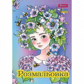 Розмальовка 1 Вересня Квіткові феї 12 стор. (742942) 742942 фото