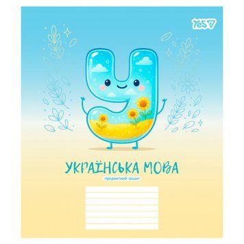 Предметний зошит YES Funny school Українська мова 24 аркуші лінія (768547) 768547 фото