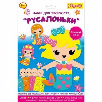 Набір для творчості 1 Вересня Русалоньки аплікація з фоамірану ЕВА (954589) 954589 фото