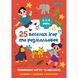 Розмальовка 1 Вересня 25 веселих ігор та розмальовок 24 стор. (742818) 742818 фото 1