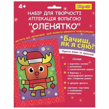 Набір для творчості 1 Вересня Оленятко аплікація фольгою (954543) 954543 фото