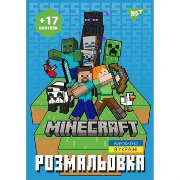 Розмальовка з наліпками YES Minecraft 8 стор. (743221) 743221 фото
