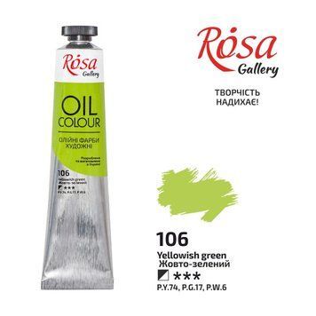 Фарба олійна Rosa (5017) 45мл жовто-зелений (4823086706415) 4823086706415 фото