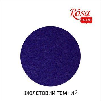 Фетр листовой (полиэстер), 29,7х42 см, Фиолетовой темный, 180г/м2, ROSA TALENT 4823100197564 фото