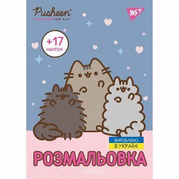 Розмальовка з наліпками YES Pusheen 8 стор. (743229) 743229 фото