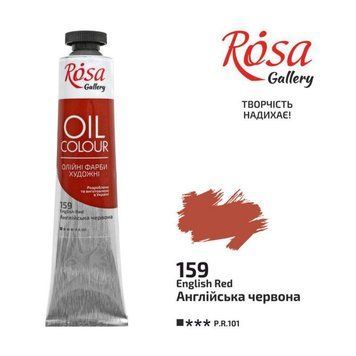 Фарба олійна ROSA Gallery Англійська червона (159) 45 мл (4823098509509) 4823098509509 фото